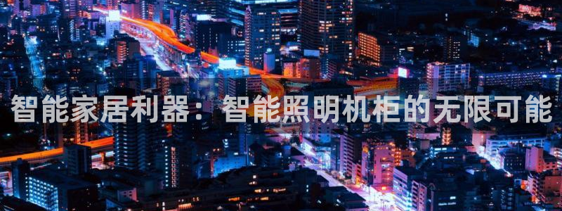 云顶集团网投领头