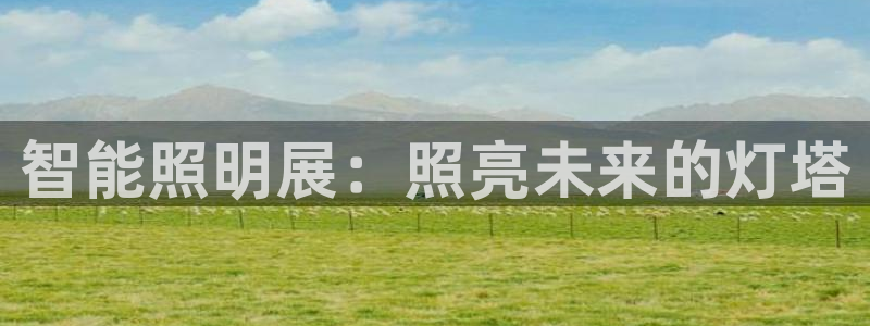 云顶集团专属APP